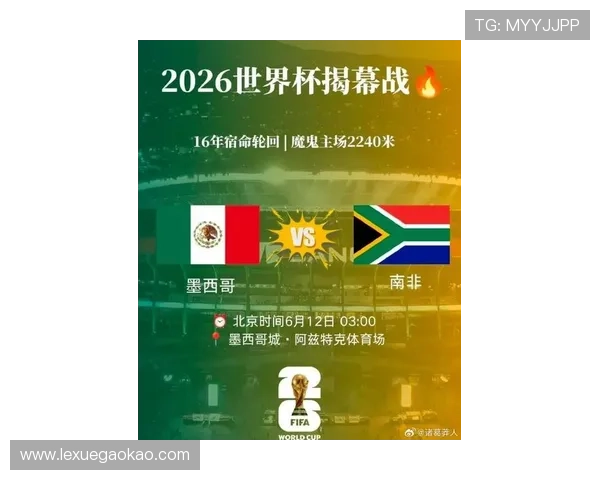 2026年世界杯墨西哥对阵南非赛后采访重点回顾与球员精彩发言